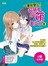 一畫就愛上！超簡單超萌美少女8（2個女孩篇）