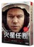 火星任務