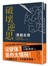 破壞逆思 勇敢反骨：勇敢跳出舒適圈，撞破牆才能闖出一片天！