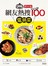 愛料理‧網友熱搜TOP100電鍋菜
