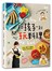 和孩子一起開心玩料理：60道好簡單、不麻煩的親子互動料理！
