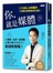 你，就是媒體：打造個人自媒體與企業社群經營成功術！
