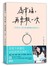 為幸福，再勇敢一次：好命女人的40個婚姻必修學分