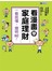 看漫畫學家庭理財