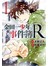 金田一少年之事件簿R 1