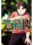 金田一少年之事件簿R 2