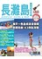 長灘島玩全指南【最新版】2016