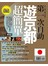 第一次自助遊京都超簡單（2017 最新版）