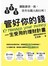 管好你的錢：一生受用的理財計畫
