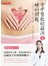 女中醫教妳解決惱人的婦科問題 - 子宮是女人的第二個心臟，一般人卻往往疏忽保養