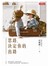 思路，決定你的出路