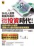 50元人民幣就能布局的微投資時代！ 投資中國P2P網貸穩賺10%獲利背後的機會與風險