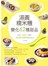 湯圓、糯米糰變化出62種甜品！