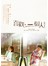 喜歡一個人原創小說