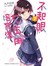 不起眼女主角培育法 07