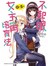 不起眼女主角培育法 Girls Side 全