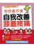 你的處方箋 自我改善膝蓋疼痛