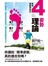 激發運動潛能的4姿勢理論