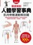 人體學習事典 肌肉骨骼運動解剖篇