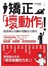 矯正「壞動作」！改善身心失調的亞歷山大釋壓術