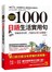 使用頻率最高的1000日語生活實用句（隨書附贈MP3）