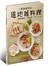 越南老師的道地越料理