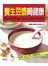 養生豆漿喝健康(中英對照)-愛料理(4)