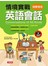 情境實戰英語會話