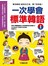 一次學會標準韓語(1)