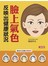 臉上氣色反映出健康狀況