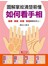 圖解掌紋清楚易懂：如何看手相