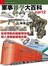 軍事雜學大百科part2