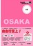 大阪 日本鐵道、巴士自由行：背包客系列8