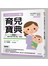 新手爸媽的育兒大百科3：育兒大寶典