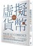 虛擬貨幣經濟學：從線上寶物、紅利點數、比特幣到支付系統，數十億人都能從中獲利的新興經濟趨勢