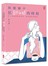 致婚姻中狂翻白眼的時刻：女人必修的兩性學分，陳安儀犀利開課！