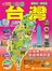 2016吃喝玩樂遊台灣