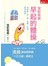 寶彩有菜早起的體操 (附DVD)