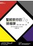 聖經教你的29堂領導課
