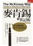 麥肯錫的筆記術