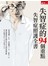失智症的94個重點