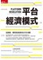 平台經濟模式