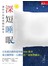 深短睡眠:讓你早晨就強健的根本