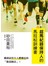 超馬紀錄保持人的馬拉松訓練書