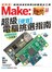 Make: 國際中文版25