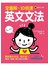 全圖解、10倍速英文文法