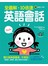 全圖解、10倍速英語會話((附1MP3)