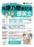 用康乃爾筆記法學英文(附1MP3)