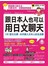 跟日本人也可以用日文聊天（附1MP3）