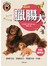 臘腸犬